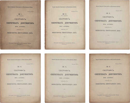 Сборник секретных документов из архива бывшего Министерства иностранных дел. 2-е изд. № 1-6. [Пг.]: Издание Народного комиссариата по иностранным делам, 1917-1918.